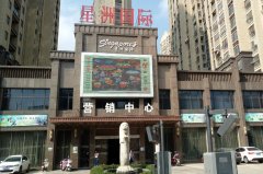 五合物業(yè)攜手星洲國(guó)際，打造美好社區(qū)，營(yíng)造人文環(huán)境