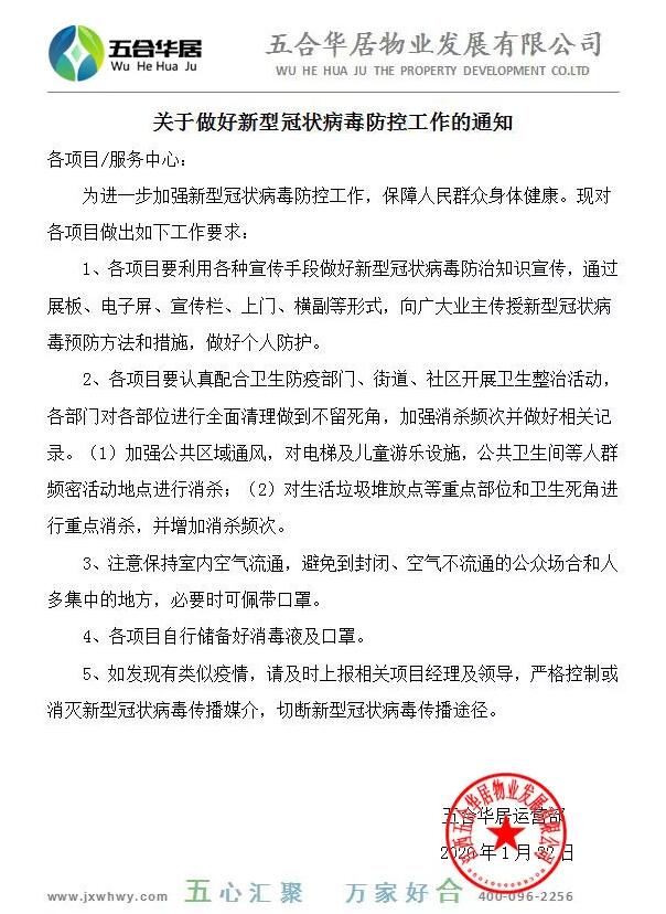 疫情期間我守護，新春佳節(jié)我在崗