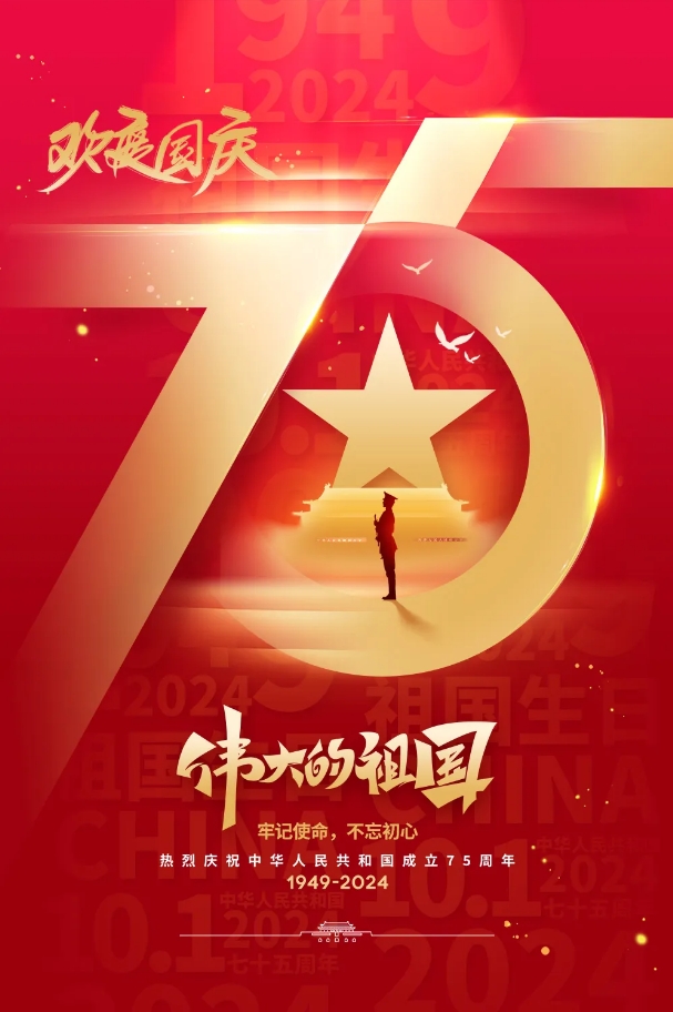 五合華居物業(yè)祝大家國(guó)慶節(jié)快樂(lè)