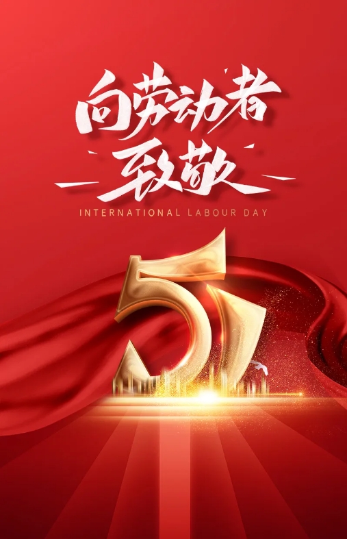 把牢安全關(guān)，五合“五一”安全大檢查